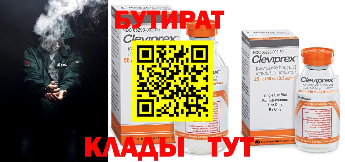 БУТИРАТ бутик  Вход с VPN  Ржев 