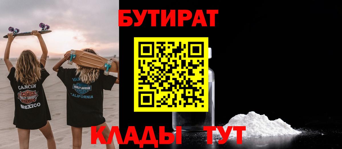 Бутират GHB Ржев