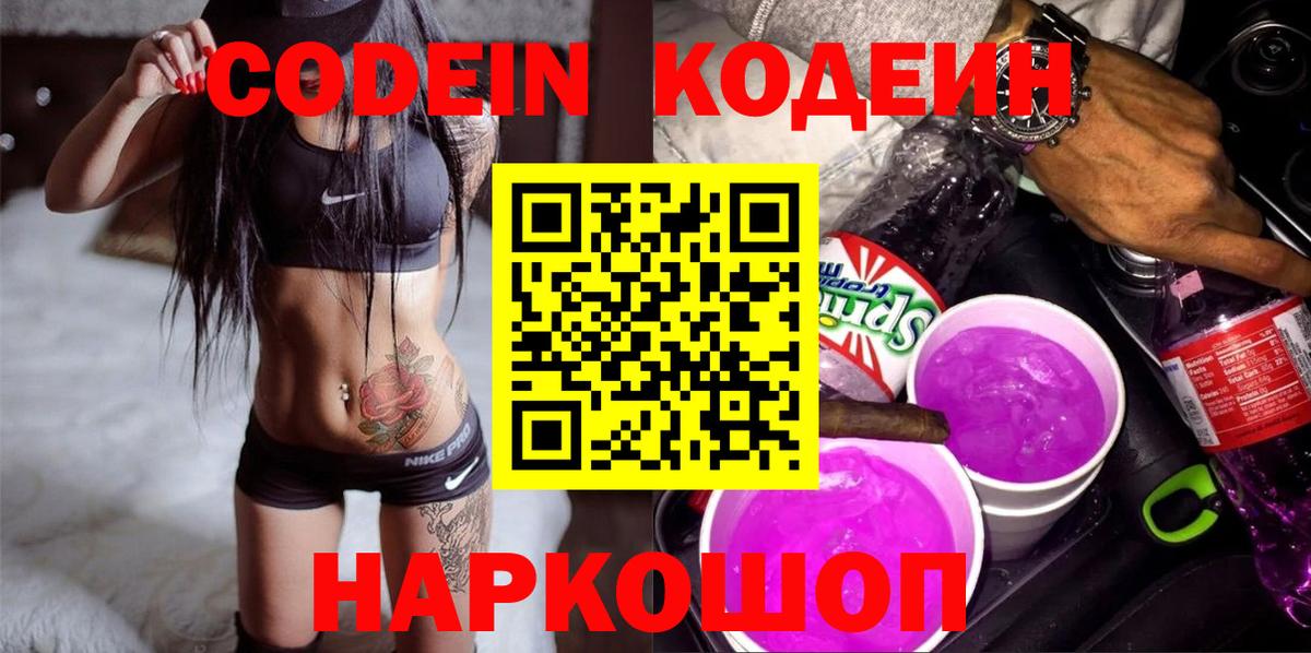 Ржев  продажа наркотиков  Codein напиток Lean (лин)  Вход с VPN  Codein Purple Drank 