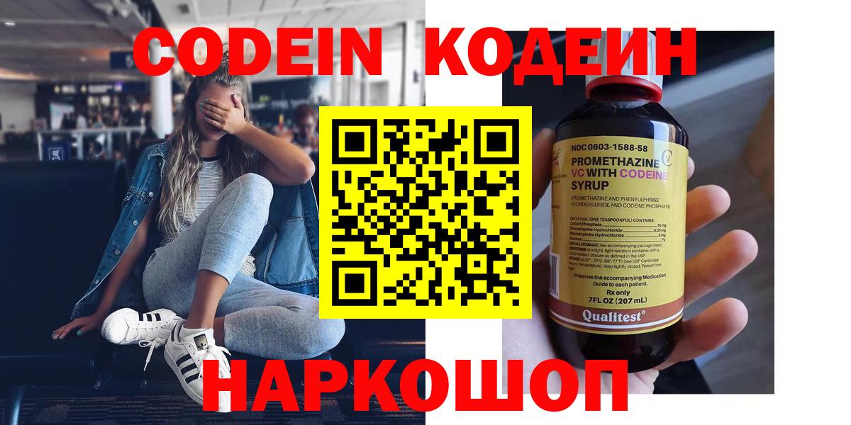 Кодеин напиток Lean (лин) Ржев