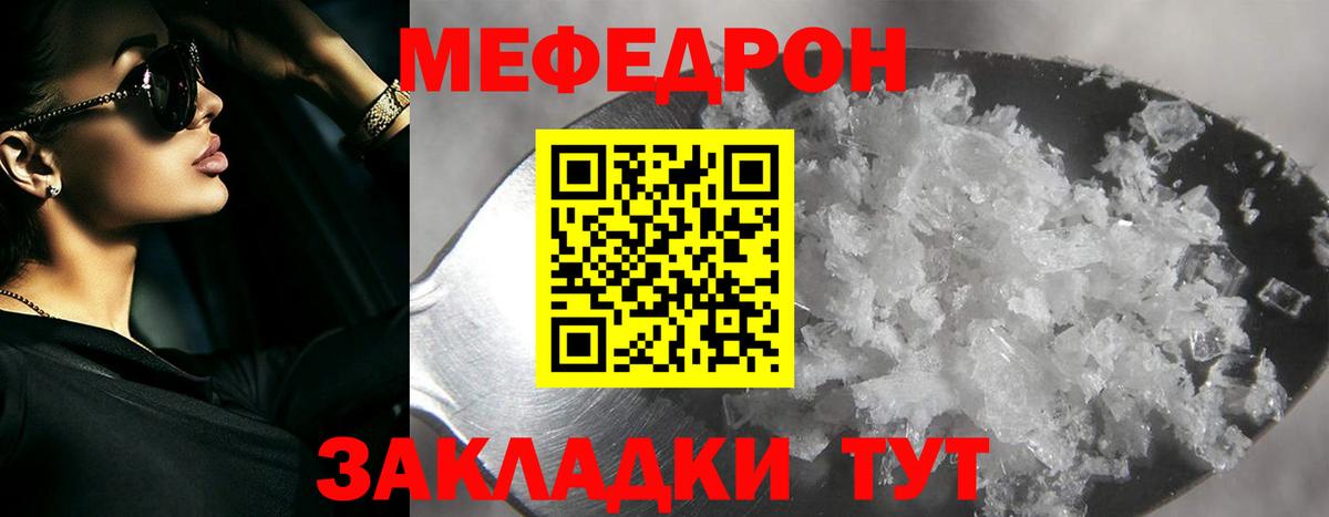 Меф мяу мяу Ржев